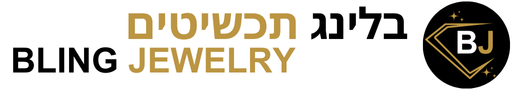 בלינג תכשיטים